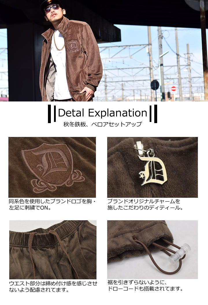 DOP ディーオーピー ベロアセットアップ 上下セット メンズ ヒップホップ 服 B系 ファッション ダンス 衣装 LA 西系 ギャングスタ