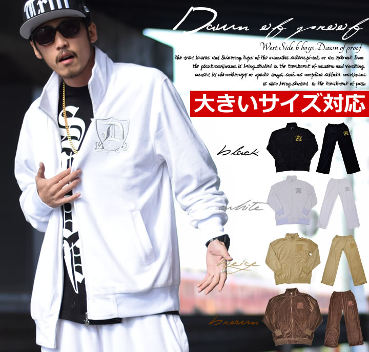 DOP ディーオーピー ベロアセットアップ 上下セット メンズ ヒップホップ 服 B系 ファッション ダンス 衣装 LA 西系 ギャングスタ