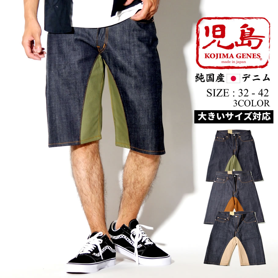 児島ジーンズ モンキーコンボショートパンツ RNB1139 デニム×カツラギ切替 b系 ストリート系 hiphop ヒップホップ ファッション