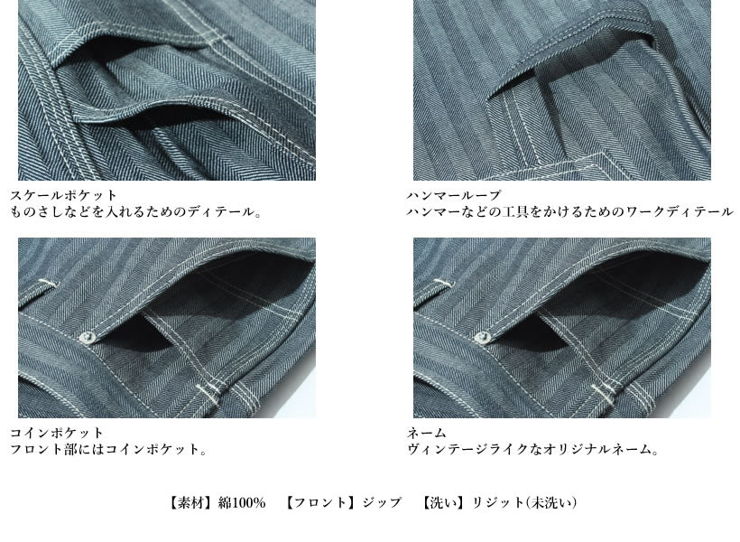 児島ジーンズ ヘリンボーンベーシックペインターパンツ RNB1200