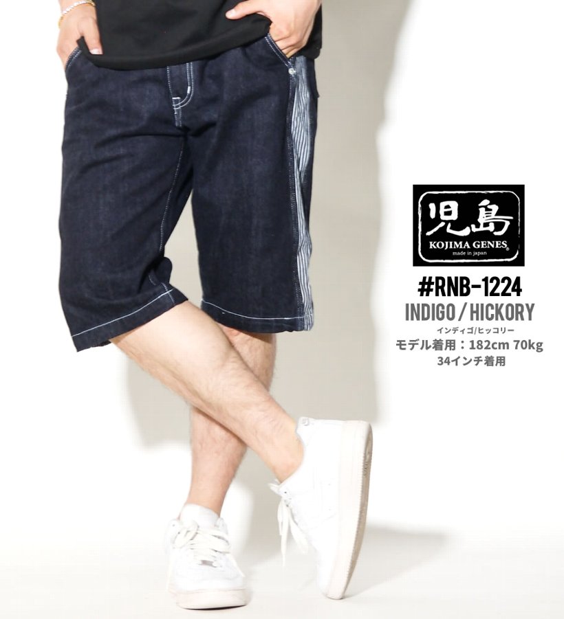 児島ジーンズ ラインショートパンツ RNB1224