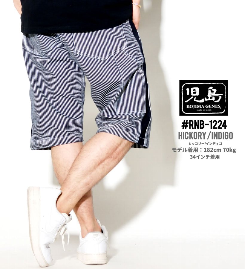 児島ジーンズ ラインショートパンツ RNB1224