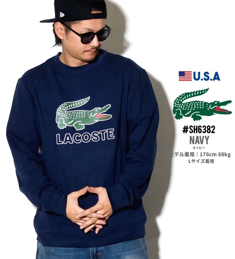 LACOSTE ラコステ トレーナー メンズ SH6382 USモデル