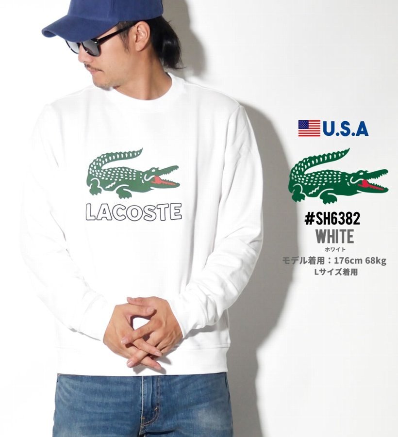 LACOSTE ラコステ トレーナー メンズ SH6382 USモデル