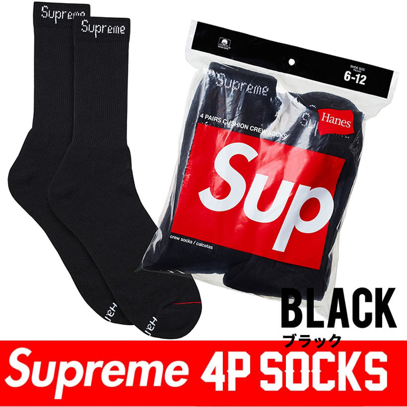 Supreme シュプリーム 靴下 4足セット スニーカーソックス HANES CREW SOCKS