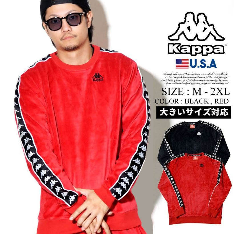 Kappa カッパ ベロア トレーナー メンズ フリース サイドライン ロゴ ストリート系 ヒップホップ ファッション 3031q90 服 通販