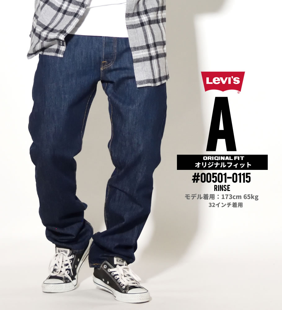 Levi S リーバイス 501 ジーンズ デニムパンツ メンズ 大きいサイズ オリジナルフィット Lsdt075