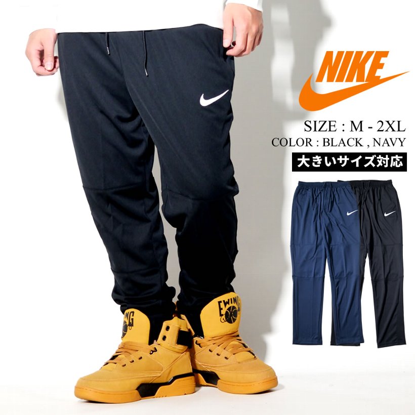 Nike ナイキ ロングパンツ メンズ 大きいサイズ ロゴ ストリート系 スポーツ ファッション 86 服 通販